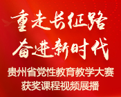 红军长征在贵州